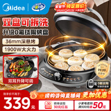 美的（Midea）电饼铛 上下盘可拆洗家用双面加热加深大尺寸智能0氟钛陶瓷三明治早餐机煎烤机煎饼锅烙饼锅 34口径|两档升降|0氟钛陶烤盘|JKC3476