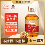 品品好0反式脂肪酸物理压榨一级花生油6.18L 家庭装