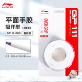 李宁（LI-NING）李宁羽毛球新款防滑吸汗手胶3条装吸汗带GP111 PRO-3 基础白