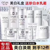 欧诗漫（OSM）护肤品套装女珍珠白美白淡斑提亮肤色水乳化妆品全套礼盒生日礼物 洗+水+乳+霜+眼霜+面膜