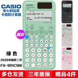 卡西欧（CASIO） FX-991CN X中文版函数科学计算器多功能物理化学竞赛大学生考研考试计算机 FX-991CN CW II绿色【2026新二代】