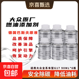 大众奥迪适配原厂专用燃油宝巴斯夫g17燃油添加剂除碳油路清洗剂 大众原厂G17汽油添加剂*6瓶