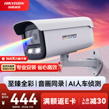 HIKVISION海康威视监控摄像头臻全彩夜视200万POE室内室外超高清手机远程AI人车侦测 DS-2CD3T27SWDV3-LT4mm