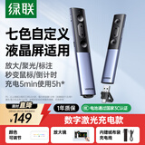 绿联PPT翻页笔数字激光笔教师用 适用LED液晶屏希沃白板投影多功能标注放大空中飞鼠演示 50333