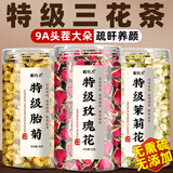 岷农人胎菊玫瑰花茉莉花三花茶110g头茬玫瑰花干特级性茶花草茶饮