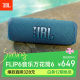 JBL FLIP6 音乐万花筒六代 便携式蓝牙音箱低音炮 防水防尘多台串联 赛道扬声器 独立高音单元 潜海蓝