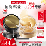 丸美眼膜淡化细纹眼袋提拉紧致抗皱焕亮菁致黑松露眼贴膜 【紧致淡纹】人气组合到手120片
