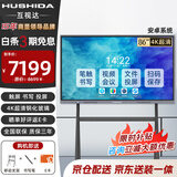 互视达86英寸会议平板电子白板多媒体教学办公一体机信息视窗显示器安卓+支架HYCM-86