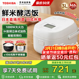 东芝（TOSHIBA）【官方旗舰店】饭甜甜0涂层电饭煲316L不锈钢内胆家用微微压电饭锅  鲜米酵活饭IH加热 一级能效 单内胆丨 3L 丨RC-10IHTC(W)