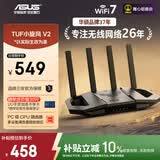 华硕（ASUS）【焕新补贴】TUF小旋风V2 WiFi7电竞路由器 家用无线千兆穿墙王路由 全屋WiFi7套装Aimesh随心组