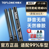 特氟龙 TEFLONE雨刮器别克君威/君威GS（17-23款）无骨胶条静音雨刷片 24+20A