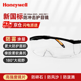 霍尼韦尔护目镜100110防风防粉尘工业切割防护眼镜防雾黑色透明镜片S200A户外骑行护目镜