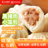 广州酒家黑猪肉小笼包300g*3袋 36个  黑猪肉馅 早餐面点包子早点开学季