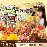 三只松鼠好大袋零食大礼包超7斤3889g 休闲坚果肉蜜饯礼物团购送礼