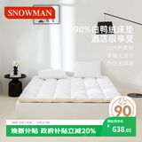 斯诺曼五星酒店柔软弹羽绒床垫90%白鸭绒鹅毛混充床垫床褥子1.8*2m 白色
