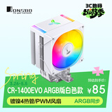 乔思伯（JONSBO）CR-1400EVO ARGB版白色款 CPU风冷散热器(镀镍4热管/主板同步/PWM/130mm高/多平台/附硅脂)