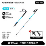 Naturehike挪客晴雪Base户外儿童登山杖男女徒步杖超轻铝合金伸缩杖 天蓝
