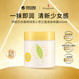 伊丽莎白雅顿绿茶苍兰润肤乳500ml蜜滴滋润保湿补水身体乳送女朋友生日礼物