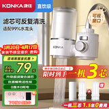 康佳（KONKA）净水器水龙头 厨房家用直饮自来水超滤过滤器阻水垢除余氯可视化双出水超滤滤芯 KPW-LT03 一机2芯