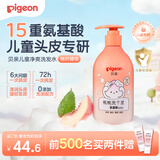 贝亲（Pigeon）贝亲儿童洗发水15重氨基酸无硅油洗发露蓬松去油止痒去屑桃叶精华