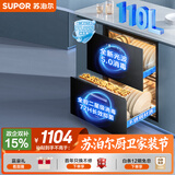 苏泊尔（SUPOR）消毒柜家用嵌入式大容量110L 全腔二星级 100℃光热混动光波5.0可杀幽门螺旋杆菌 ZTD110G-DQ10