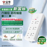 公牛（BULL）插座 插线板/插排/排插/接线板/拖线板 GN-402  6位总控全长3米