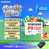 三星（SAMSUNG）512GB TF(MicroSD Express)P9固态存储卡 适配Switch2游戏机运动相机无人机内存卡 读800MB/s