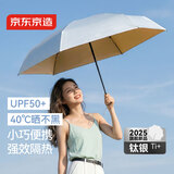 京东京造 小银盾胶囊遮阳伞晴雨两用伞防紫外线防晒伞折叠伞 胭脂粉