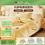 富安娜牛奶绒床上四件套 冬季床单被套防静电 单双人法兰绒套 230*229cm 胖达黄