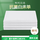艾薇 白床单抗菌床单白色军训学生宿舍单人床单单件 白色150*210cm