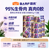 麦富迪猫罐头 barf霸弗主食猫罐头湿粮幼猫奶糕呵护泌尿鲜鸡肉85g*12罐