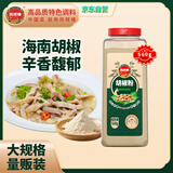 凤球唛白胡椒粉560g大瓶装胡辣汤熬汤烧烤煲汤炒菜香辛调味粉料