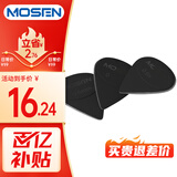 莫森（MOSEN）B01吉他拨片柔韧磨砂黑色标准厚度0.6毫米原装拨片10枚装