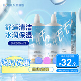 海俪恩美瞳彩色隐形眼镜护理液SHE500ml*2 量贩装1000ml