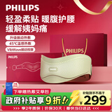 飞利浦（PHILIPS）暖宫按摩腰带腰部按摩仪器姨妈生理期缓解痛经腰腹胀痛 3213B 清新绿 生日礼物节日礼品送女友老婆
