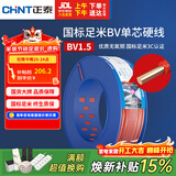 正泰（CHNT）电线电缆家装照明用铜芯家用电线国标单芯铜线BV1.5平方红色100米