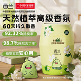 西兰浴室香氛栀子300ml液体空气清新剂室内香薰卫生间厕所除臭除异味 