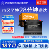 骆驼【高端系列】骆驼(CAMEL)启停汽车电瓶橙标EFB起停蓄电池以旧换新 橙标EFBT7福特福克斯蒙迪欧锐界翼虎