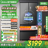美的508升/506升冰箱双系统双循环不串味法式多门对开四门变频一级能效无霜家用532电冰箱换新补贴 【双系统双蒸发器】508净味PST+除菌-莫兰灰