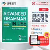 剑桥英语高级语法书  带答案带电子书 Advanced Grammar in Use 语法圣经书 内容实用 结构简明 高中生 成人英语 C1-C2 原版进口剑桥大学出版社