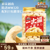 三只松鼠罐装腰果仁500g高蛋白质越南每日坚果炒货干果休闲零食团购送礼