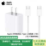 苹果原装 20W USB-C充电器 type-c充电器 iphone15/16/17/14USB-C快充头/type-c转闪电充电线99新二手 20W快充头+Type-c充电线（1米）