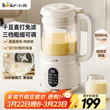 小熊（Bear）破壁机家用小型豆浆机迷你0.8L低音降噪榨汁机辅食料理机多功能全自动免煮新款静音1-3人用M04R3