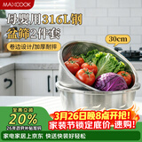 美厨（MAXCOOK）316L不锈钢盆筛2件套 30cm加厚洗菜盆沥水盆米筛味斗套装MCWA5486