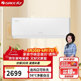 格力（GREE）大一匹 天仪 一级能效 变频冷暖 净菌自洁 出风口可拆洗 纯铜管空调挂机KFR-26GW/(26504)FNhAa-B1