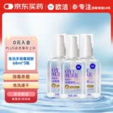 欧洁免洗手消毒凝胶60ml*3瓶  手卫生消毒杀菌免洗洗手液小巧便携