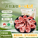 阿西娅甘肃靖远 法式小切 生鲜羊肉滩羊 烧烤露营净含量250g*2 源头直发