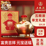 五粮液股份 富贵吉祥元宝 浓香型白酒礼盒 单瓶礼盒装 52度500ml 送礼酒