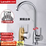 莱尔诗丹（Larsd）厨房水龙头 冷热洗菜盆水龙头全铜主体水槽可旋转洗碗池龙头F05