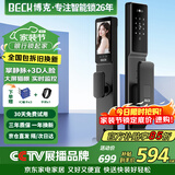 BECK人脸指纹锁家用智能门锁防盗密码锁智能锁入户门电子锁猫眼V6P